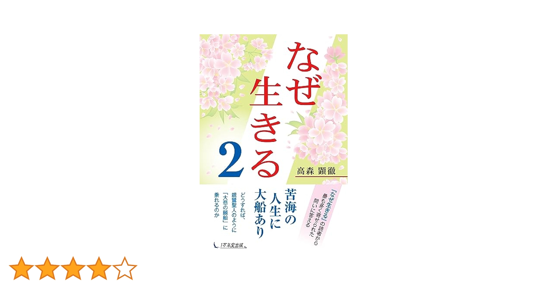 朗読CD なぜ生きる   2 Amazon.co.jp: 朗読CDなぜ生きる () : 明橋 大二, 伊藤 健太郎
